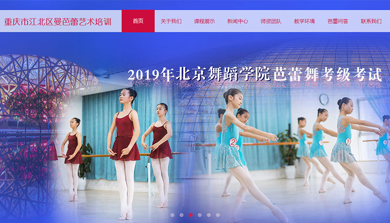 重庆市江北区曼芭蕾艺术培训有限公司